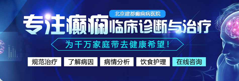 俄罗斯肥胖老太婆操逼视频北京癫痫病医院